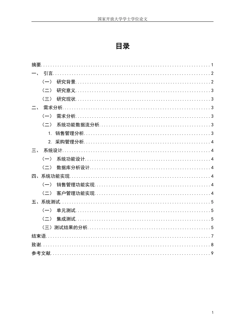 国家开放大学电大《计算机应用基础(本)》终结性考试试题答案(格式已排好)任务一_第3页