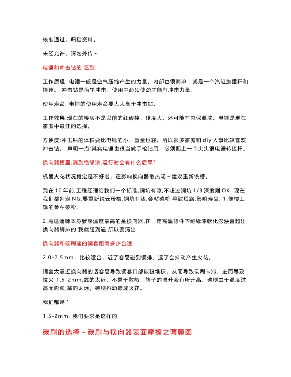 电动工具基础知识总结_第1页