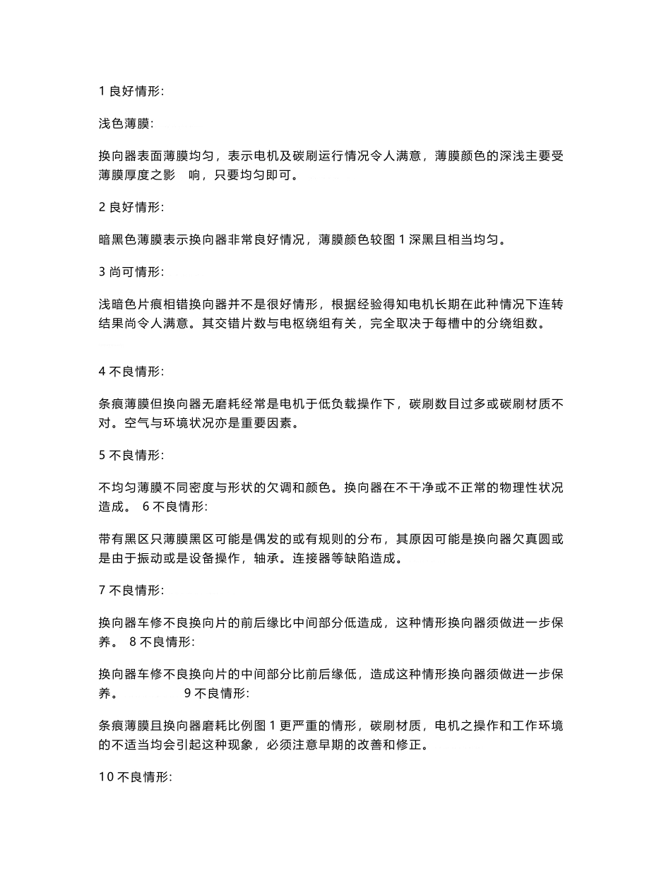 电动工具基础知识总结_第2页