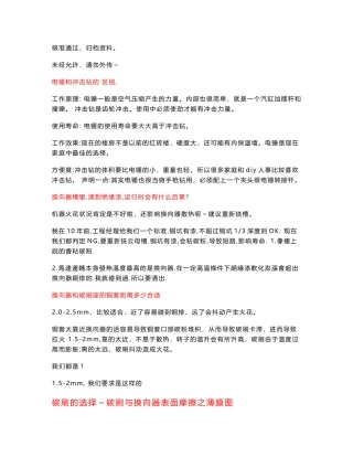 电动工具基础知识总结