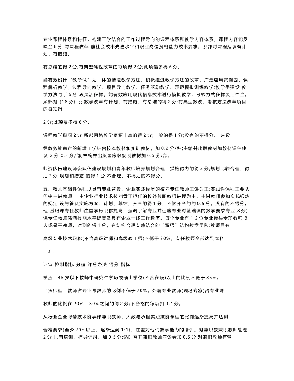 院部教学工作绩效考核指标体系及考评办法 - 山东药品食品职业学院_第3页