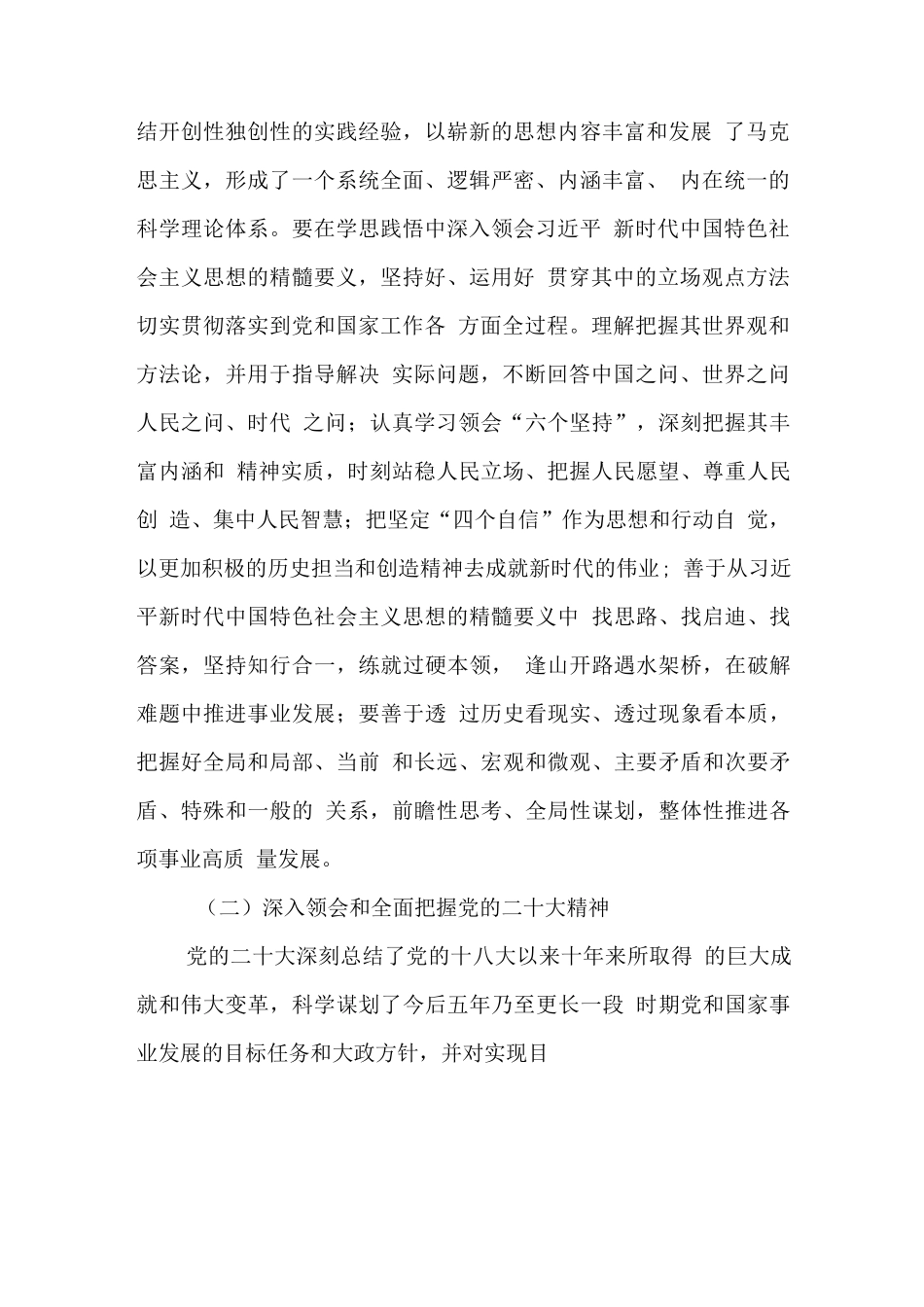 党支部推进2023年第二批主题教育学习计划表理论学习计划及实施方案_第3页