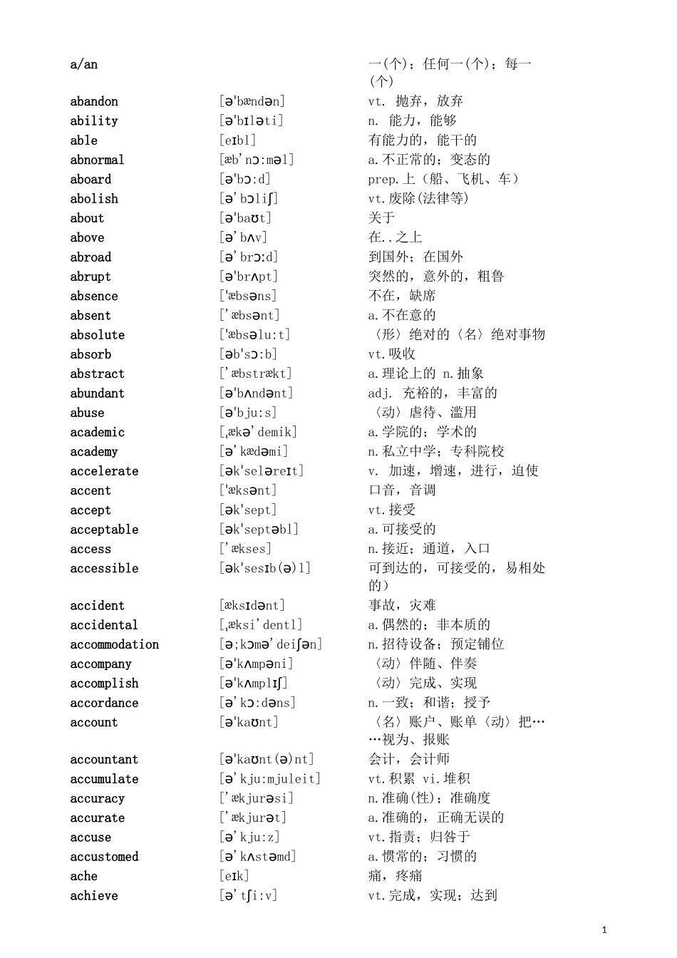 超全自考英语二词汇表-含音标4500-个单词_第1页
