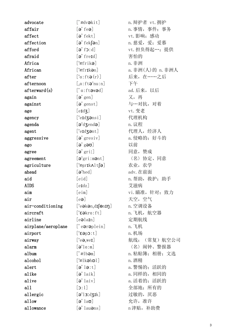 超全自考英语二词汇表-含音标4500-个单词_第3页