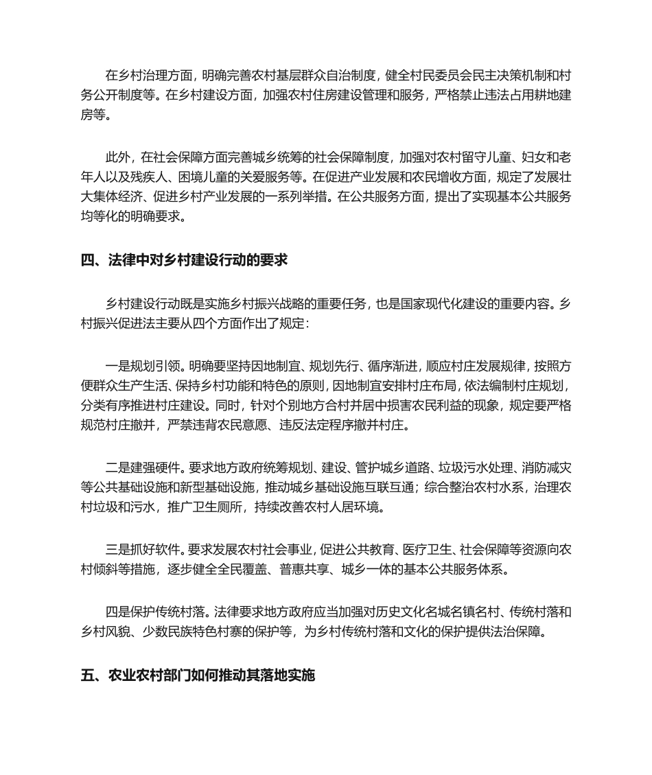 《中华人民共和国乡村振兴促进法》讲义_第2页