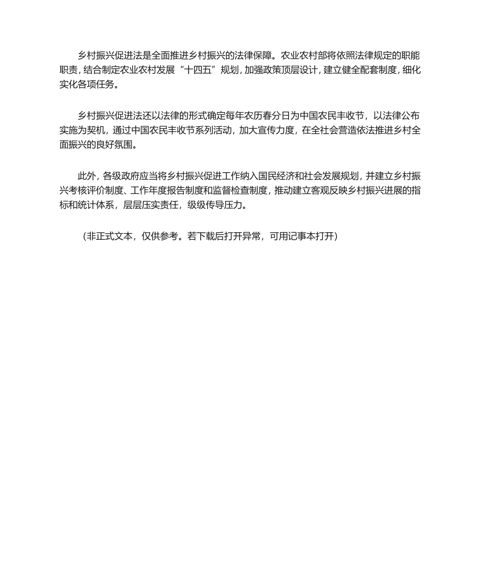 《中华人民共和国乡村振兴促进法》讲义_第3页