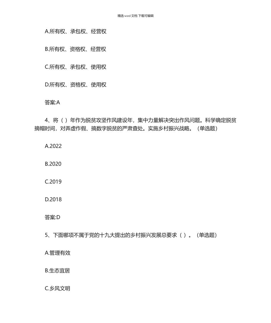 2021年乡村振兴战略测试单选题50题(带答案)_第2页