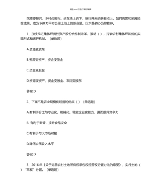 2021年乡村振兴战略测试单选题50题(带答案)