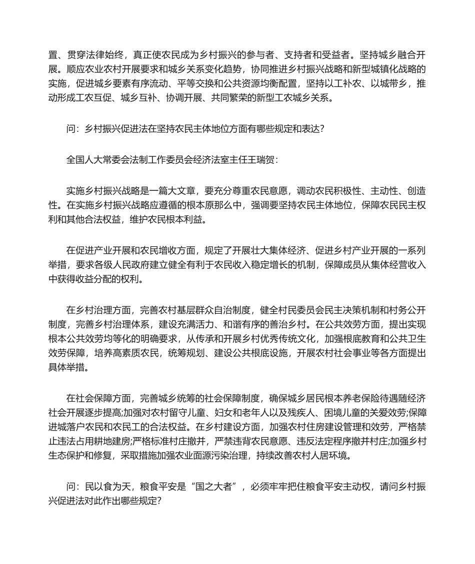 权威解读乡村振兴促进法_第2页