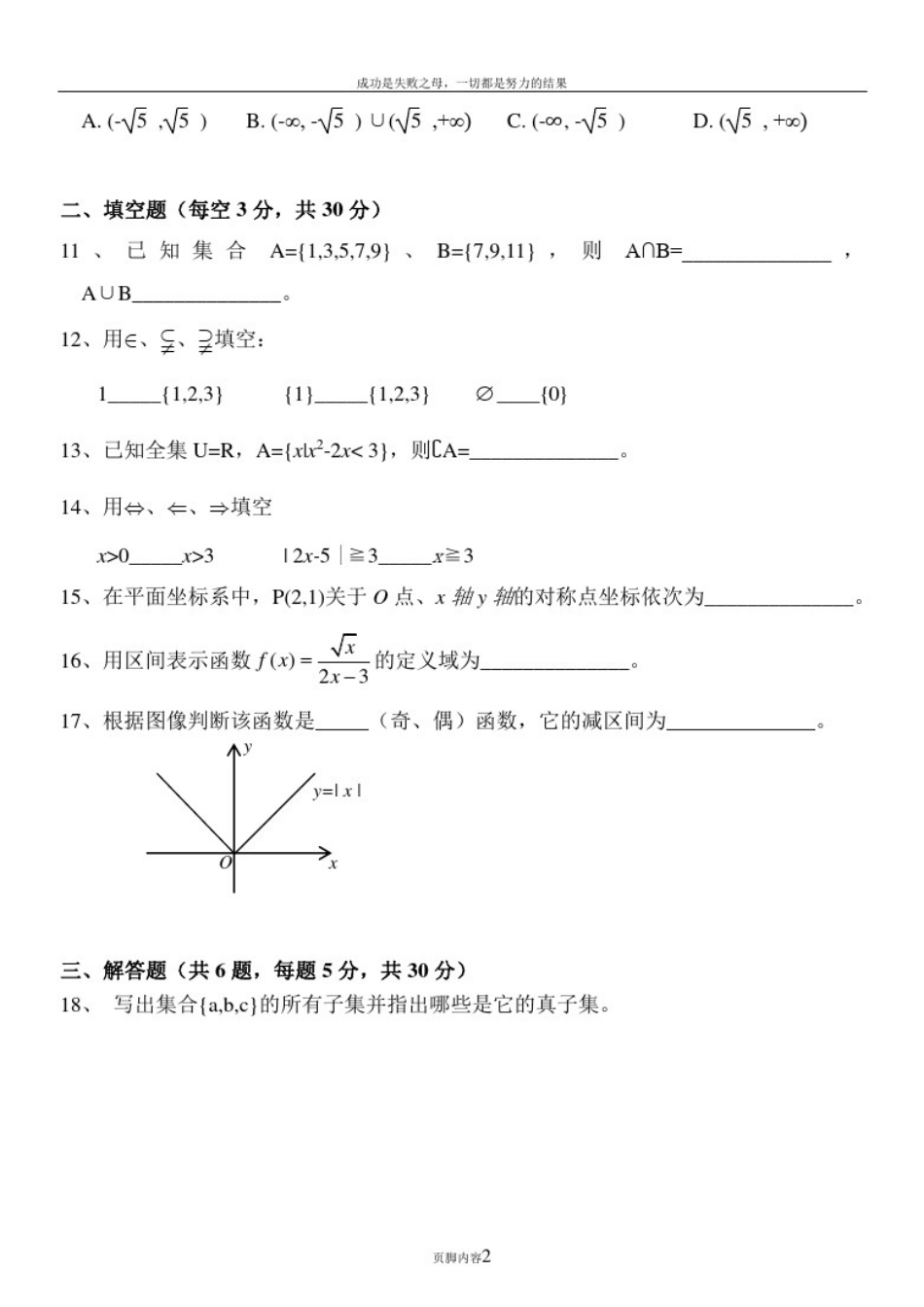 中职数学基础模块(上)期中考试试卷_第2页