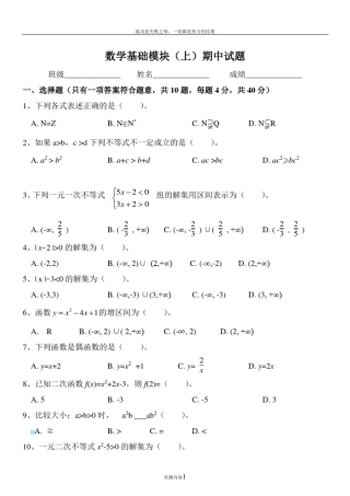 中职数学基础模块(上)期中考试试卷