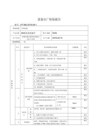 设备出厂检验报告