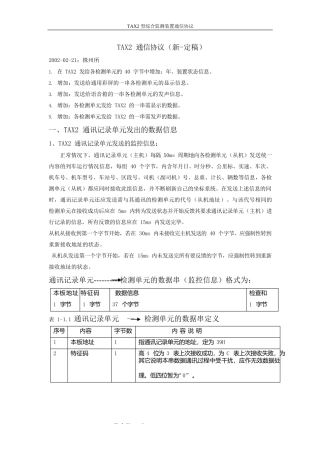 tax2通信协议完整