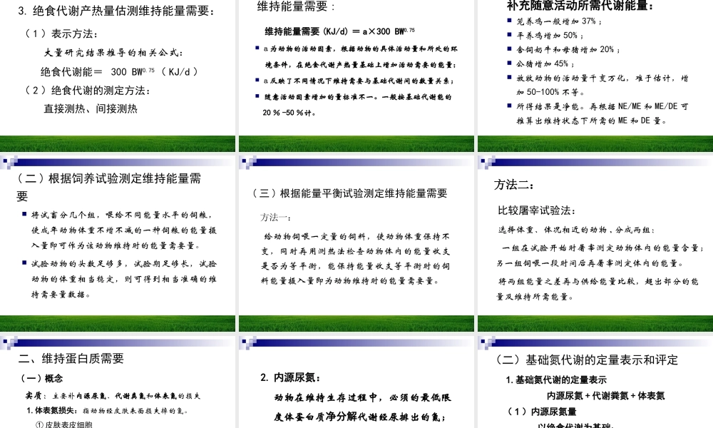 第十一章 动物维持营养需要