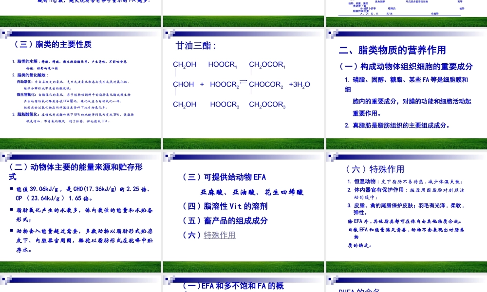 第五章 脂肪与动物营养