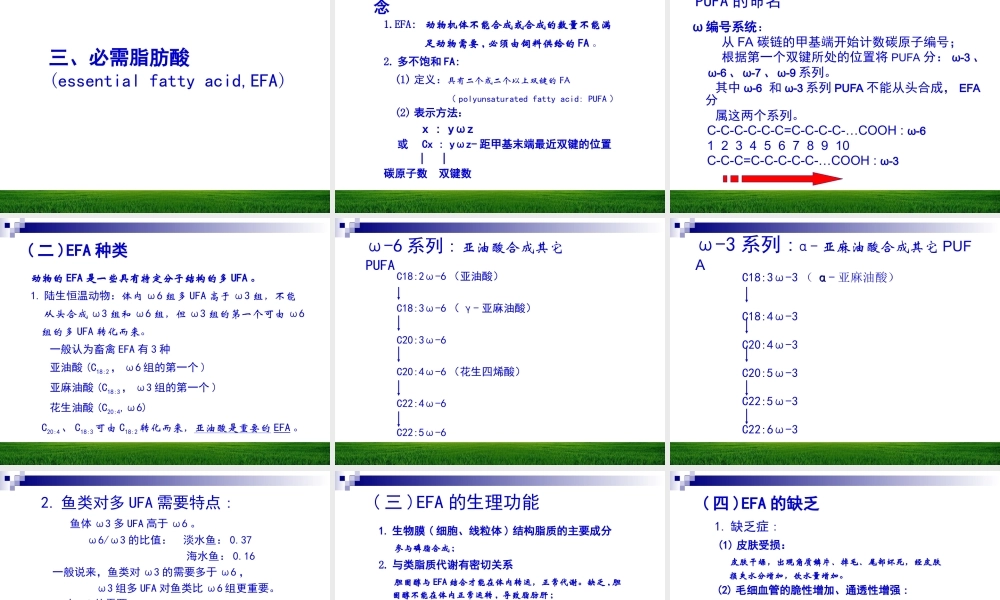 第五章 脂肪与动物营养