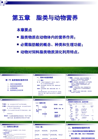 第五章 脂肪与动物营养
