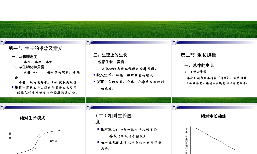 生长肥育的营养需要