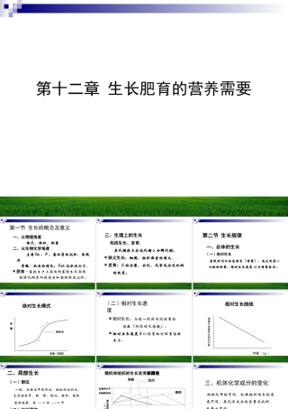 生长肥育的营养需要