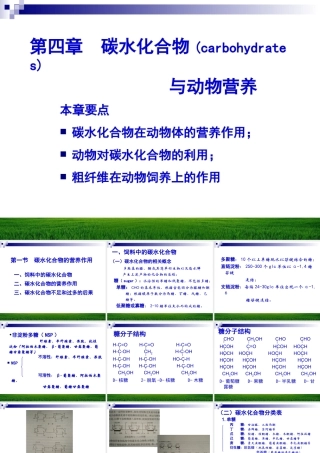 碳水化合物与动物营养
