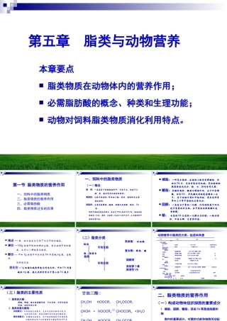 脂类与动物营养