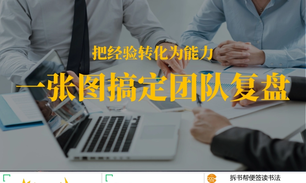 一图搞定团队复盘