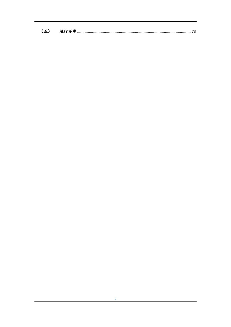 智慧城市运行管理平台建设方案_第3页