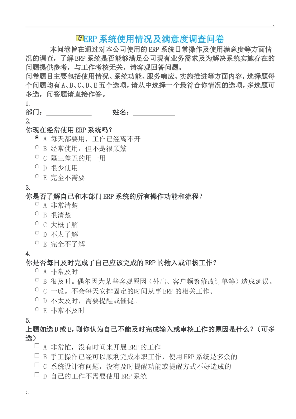 ERP系统使用情况及满意度调查问卷_第1页