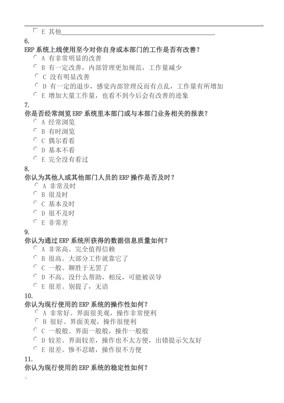 ERP系统使用情况及满意度调查问卷_第2页