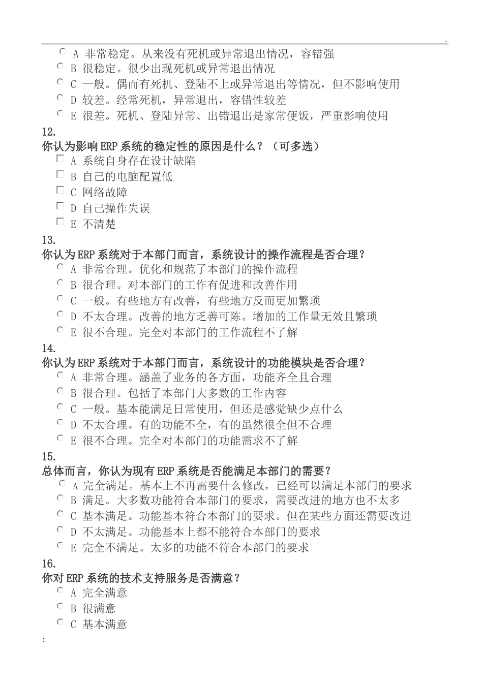 ERP系统使用情况及满意度调查问卷_第3页