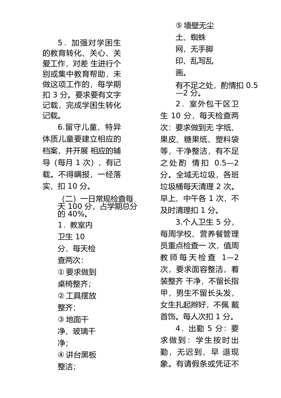 小学班主任考核细则_第2页