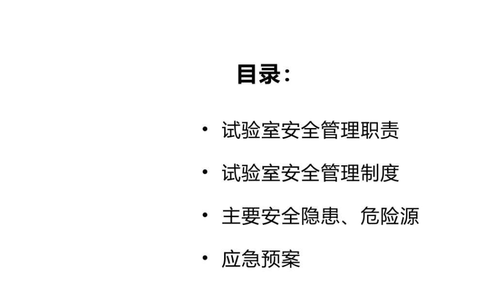 工地试验室安全教育培训