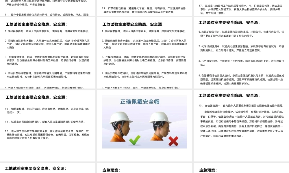 工地试验室安全教育培训