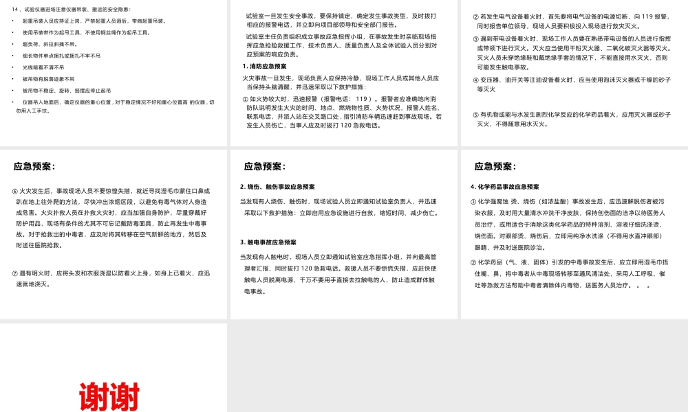 工地试验室安全教育培训