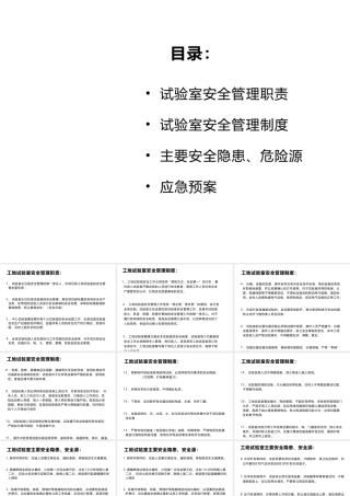工地试验室安全教育培训