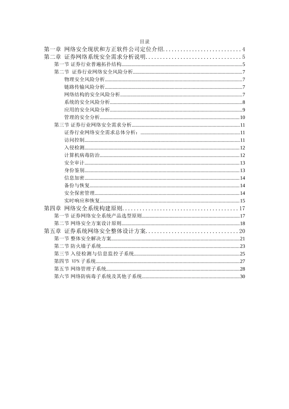 证券行业网络安全及网络管理解决方案正文_第2页