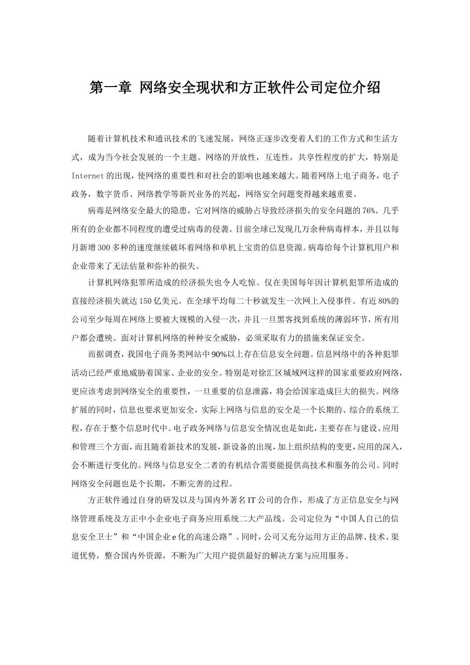 证券行业网络安全及网络管理解决方案正文_第3页