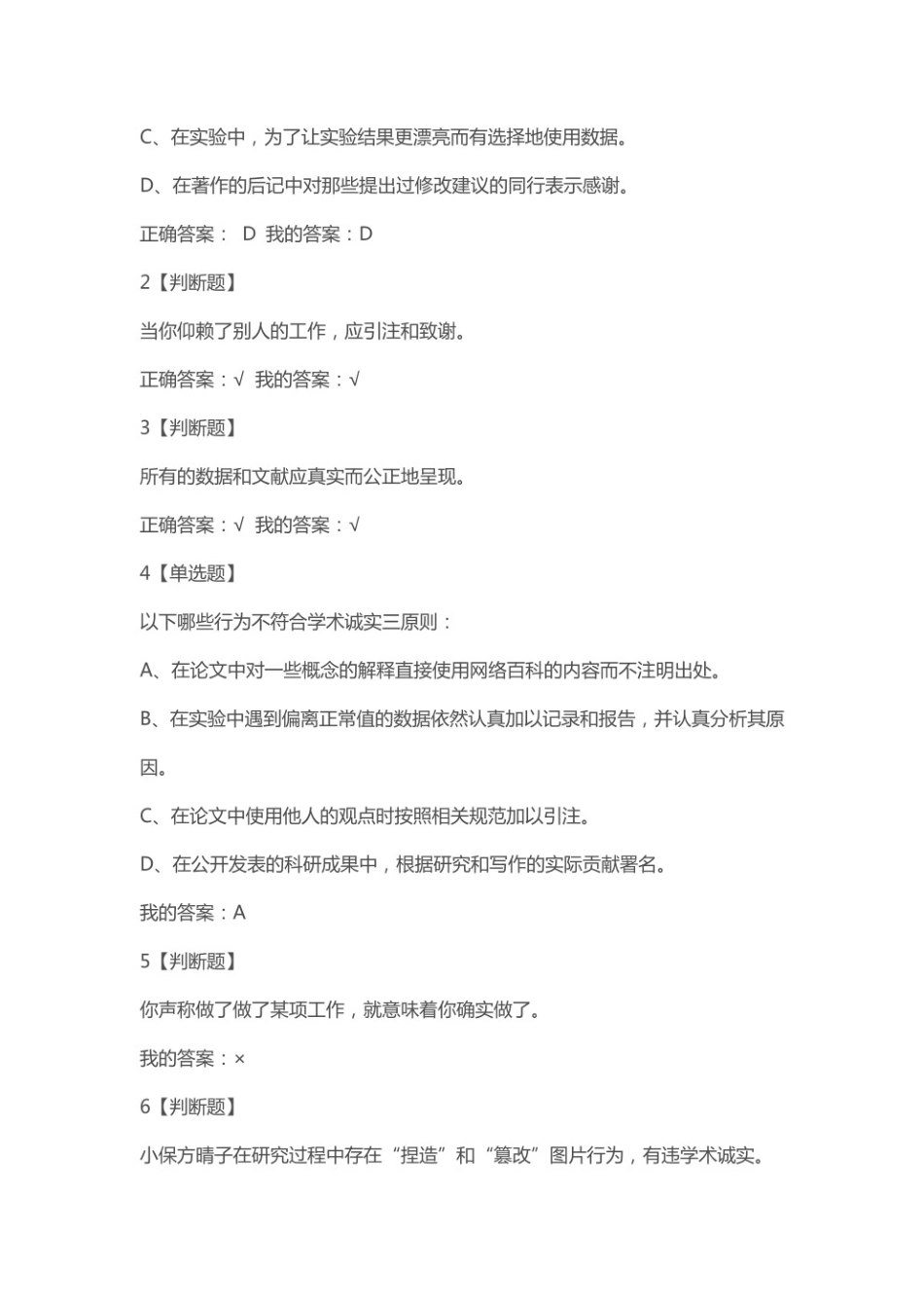 学习通《科研诚信与学术规范》课后及考试答案最全最新_第2页