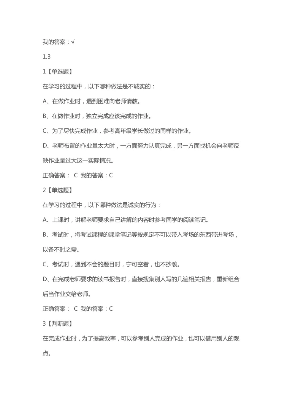 学习通《科研诚信与学术规范》课后及考试答案最全最新_第3页