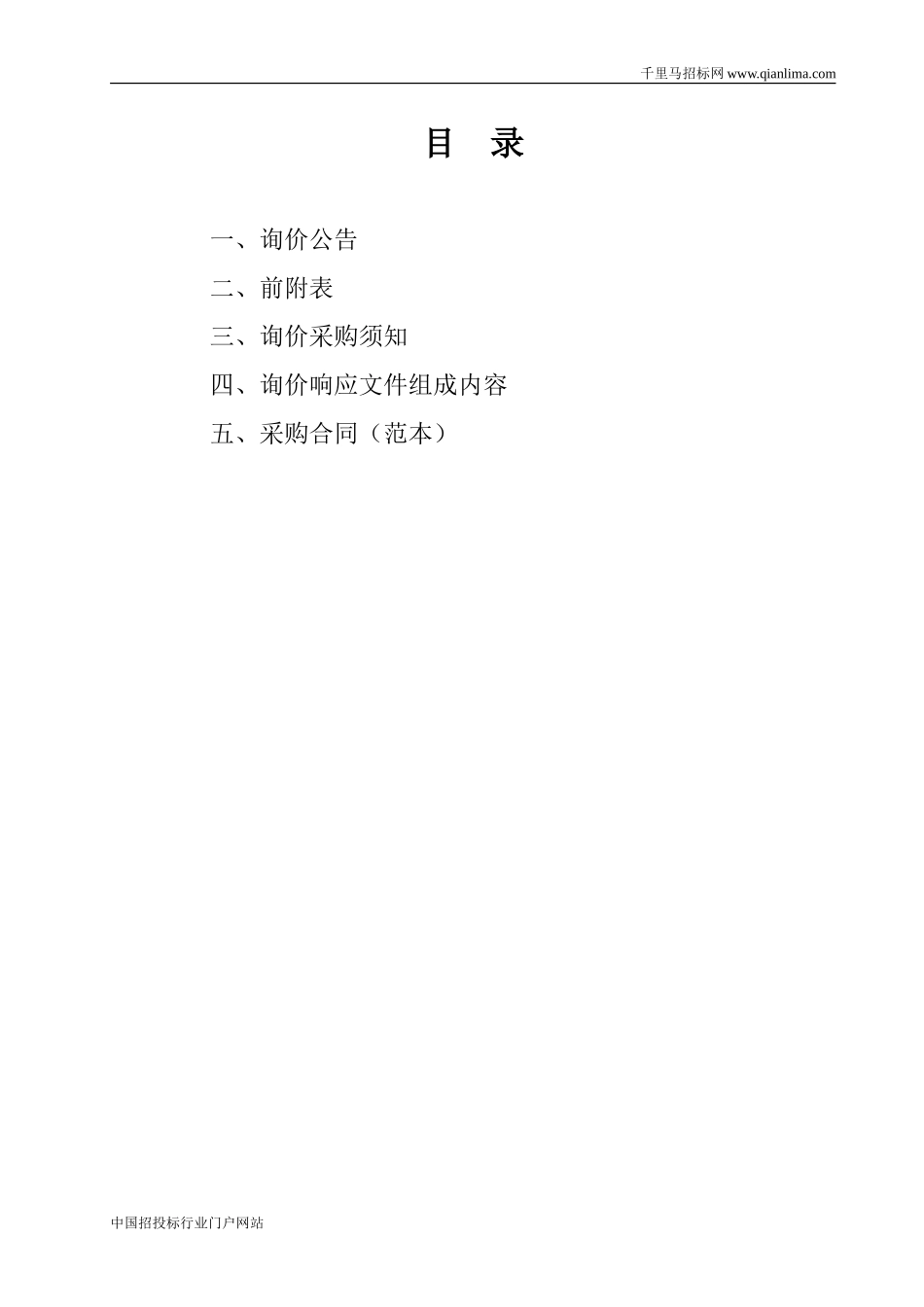 电气设备(电动机)采购项目的询价招投标书范本_第2页