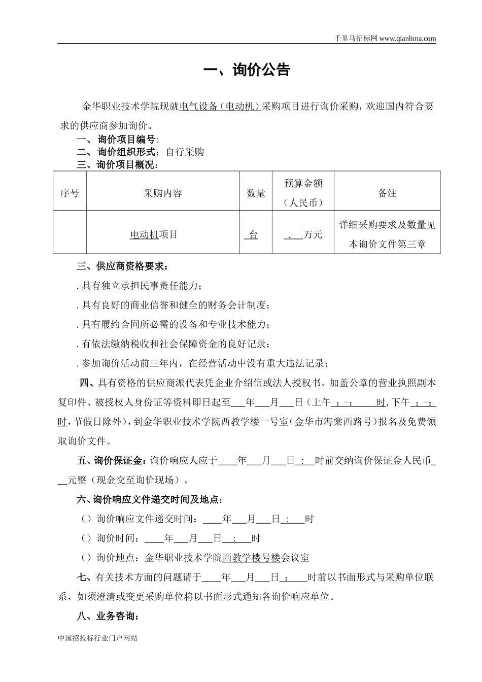 电气设备(电动机)采购项目的询价招投标书范本_第3页