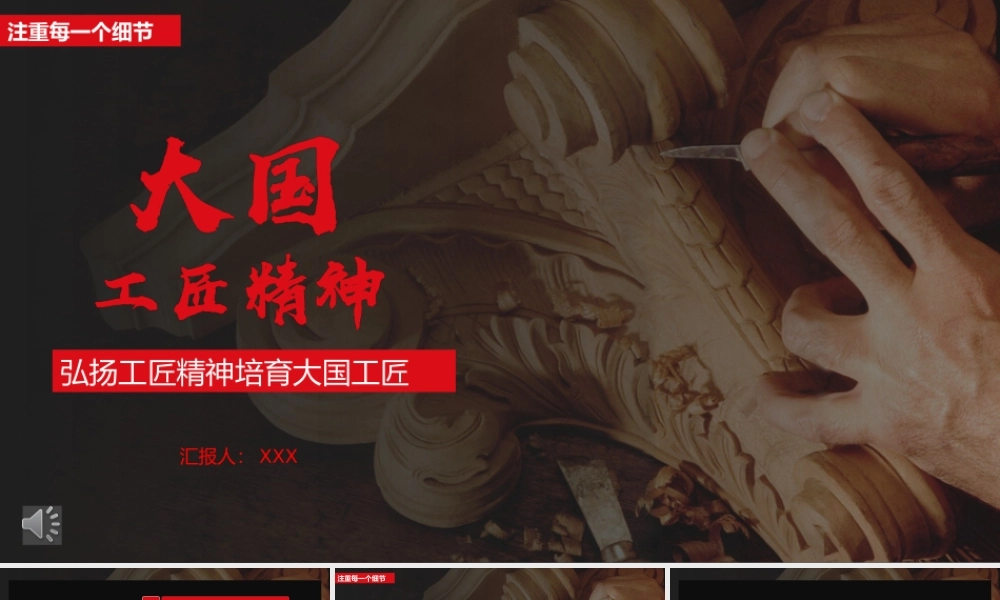 弘扬工匠精神培育大国工匠模板