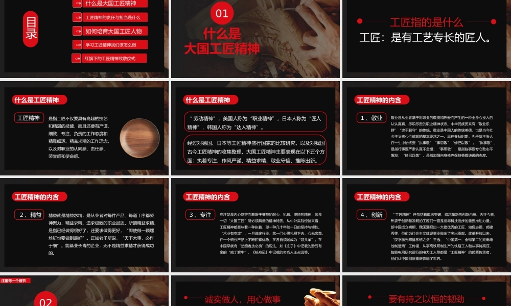 弘扬工匠精神培育大国工匠模板