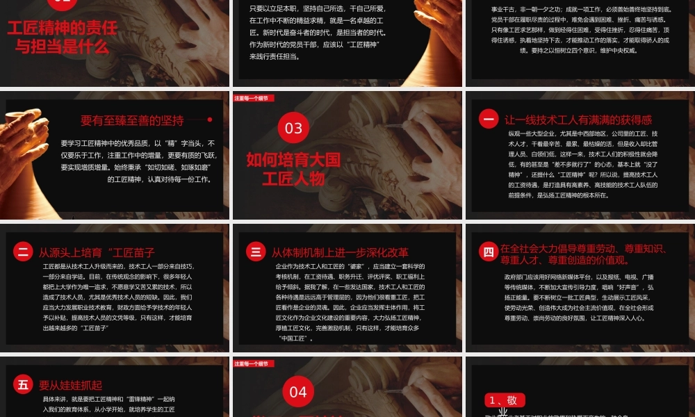 弘扬工匠精神培育大国工匠模板