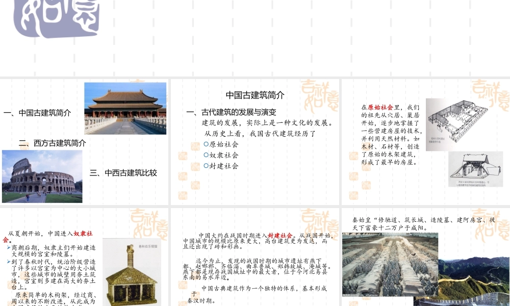 (完整版)中外古建筑欣赏