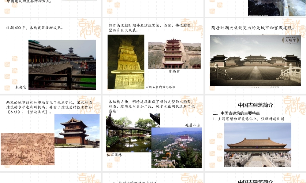 (完整版)中外古建筑欣赏