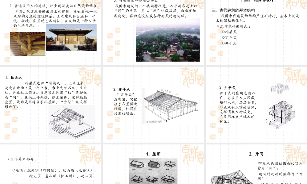 (完整版)中外古建筑欣赏