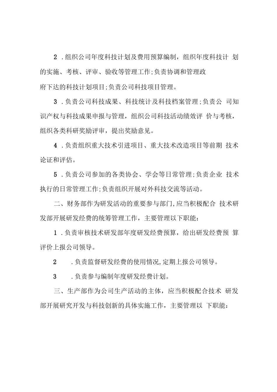 (完整版)研究开发组织管理制度_第2页