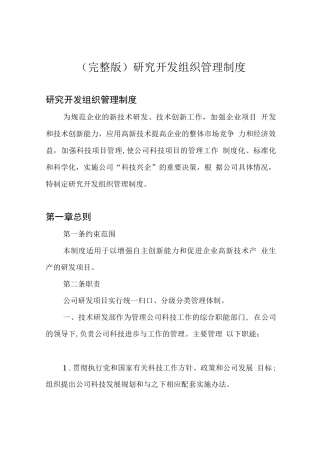 (完整版)研究开发组织管理制度