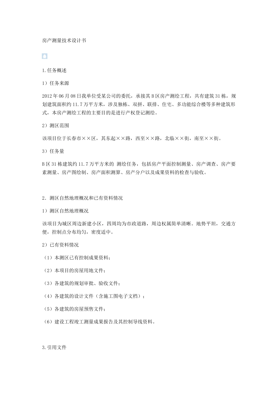 房产测绘方案_第1页